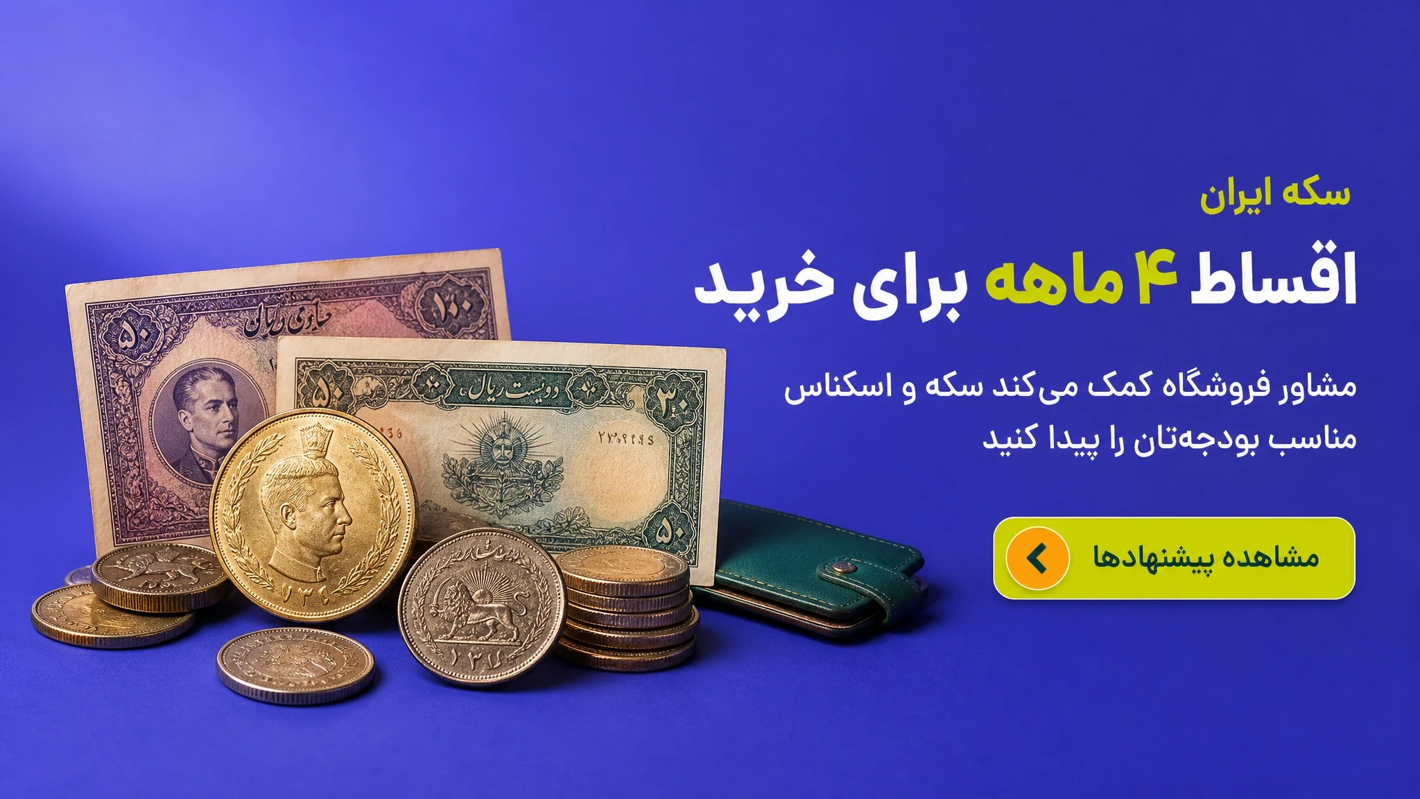 اقساط ۴ ماهه برای خرید