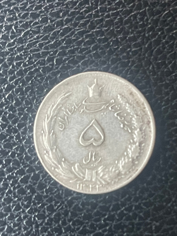 سکه ۵ ریالی نقره خاص