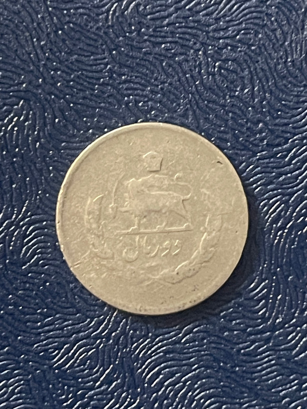 سکه ۲ ریالی شاهی خاص