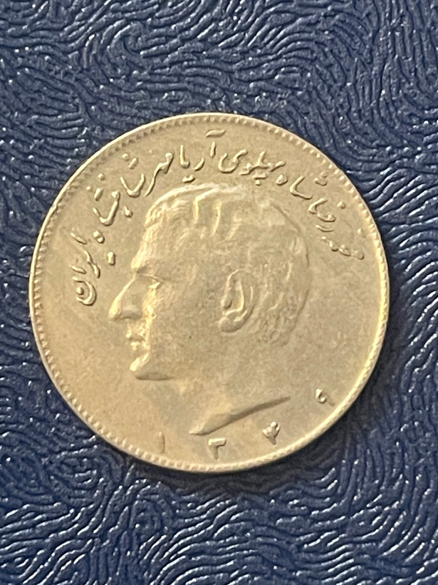 سکه ۱۰ ریالی شاهی به شدت خاص