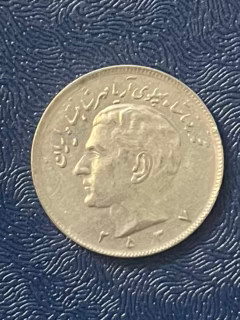 سکه ۲۰ ریالی پهلوی۲۵۳۷ به شدت خاص