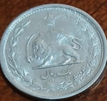 سکه یک ریالی رضا شاه نقره