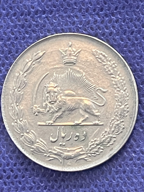 سکه ۱۰ ریالی مصدقی کیفیت عالی