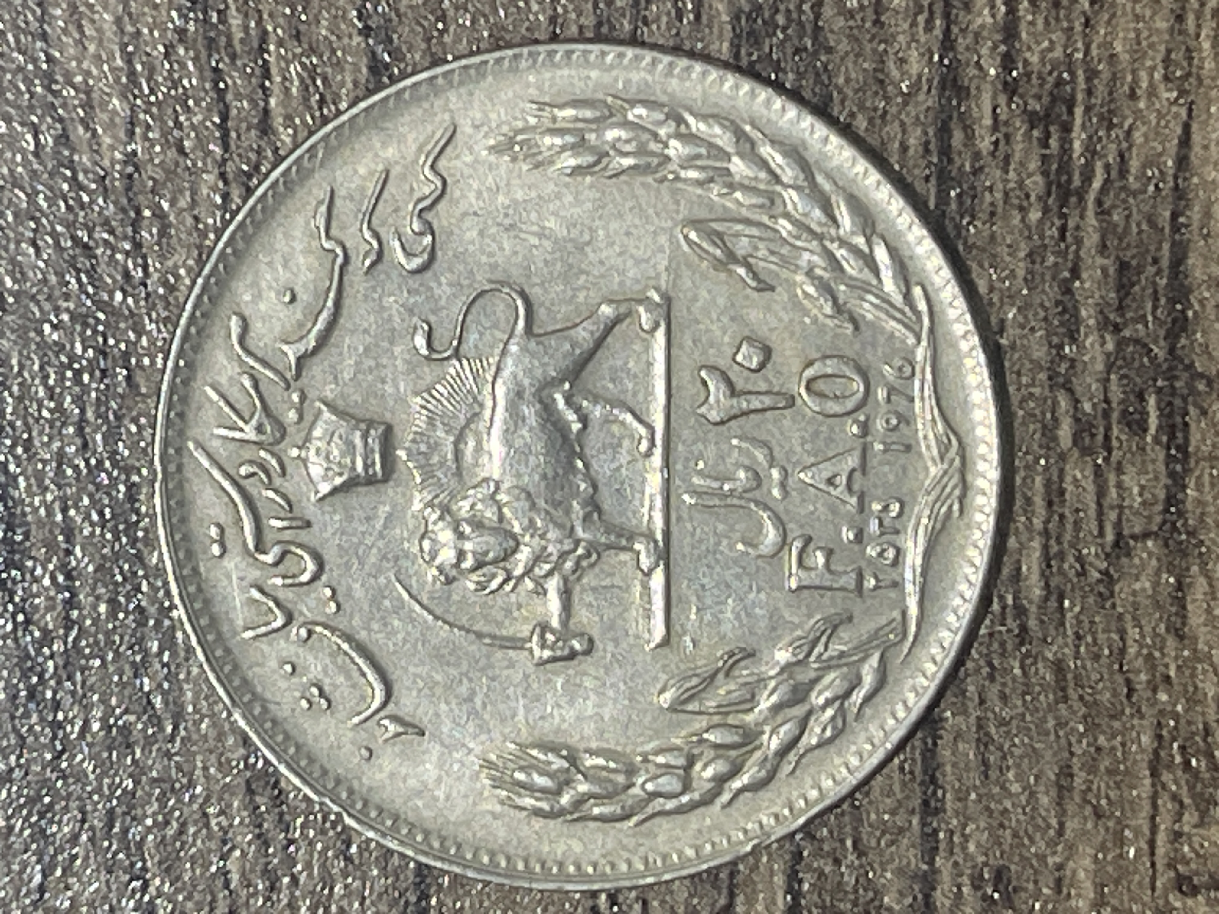 سکه ۲۰ ریالی فائو بسیار خاص