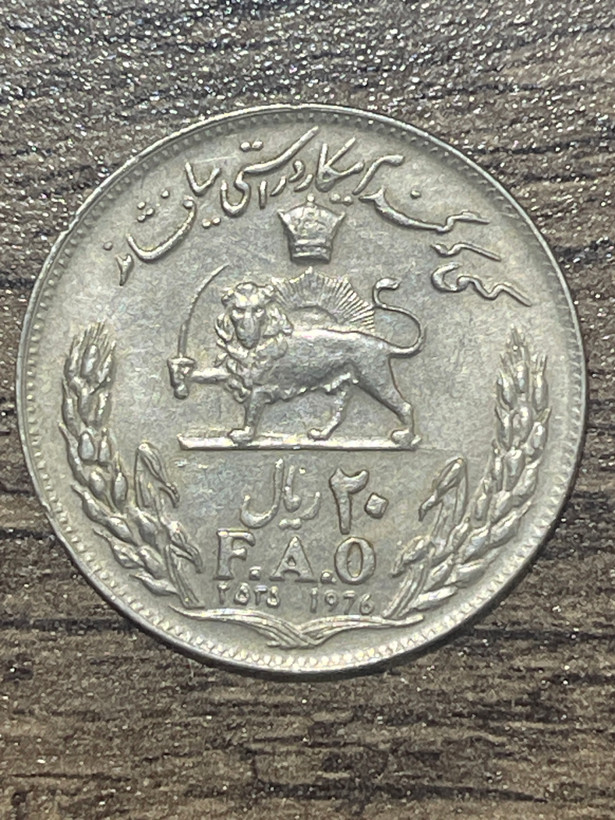 سکه ۲۰ ریالی فائو بسیار خاص