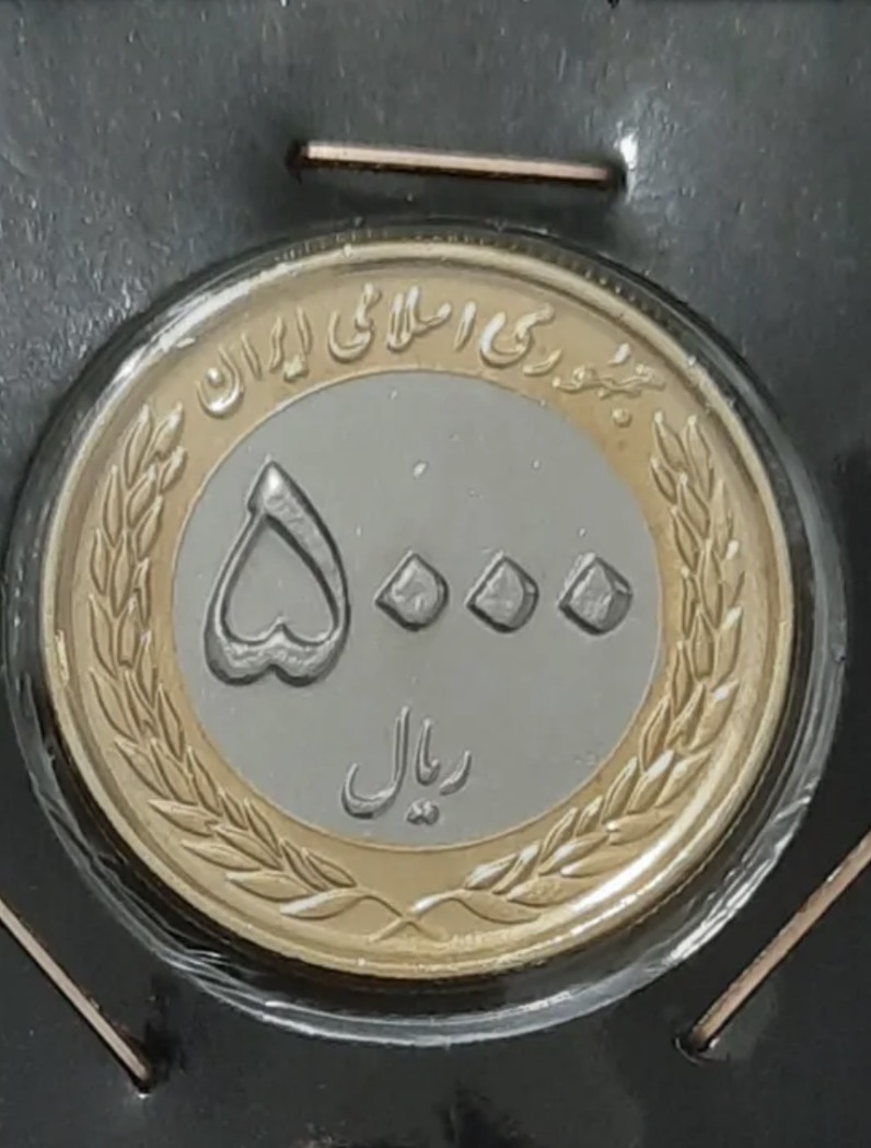 نایاب ترین سکه ایران ۵۰۰ تومانی دو رنگ رول بانکی نو