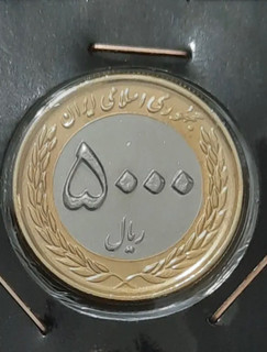 نایاب ترین سکه ایران ۵۰۰ تومانی دو رنگ رول بانکی نو