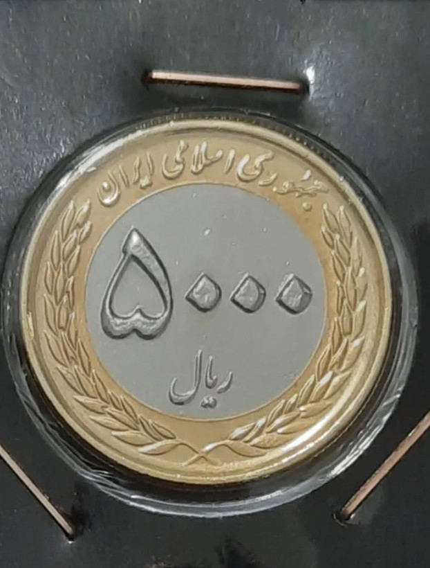 نایاب ترین سکه ایران ۵۰۰ تومانی دو رنگ رول بانکی نو