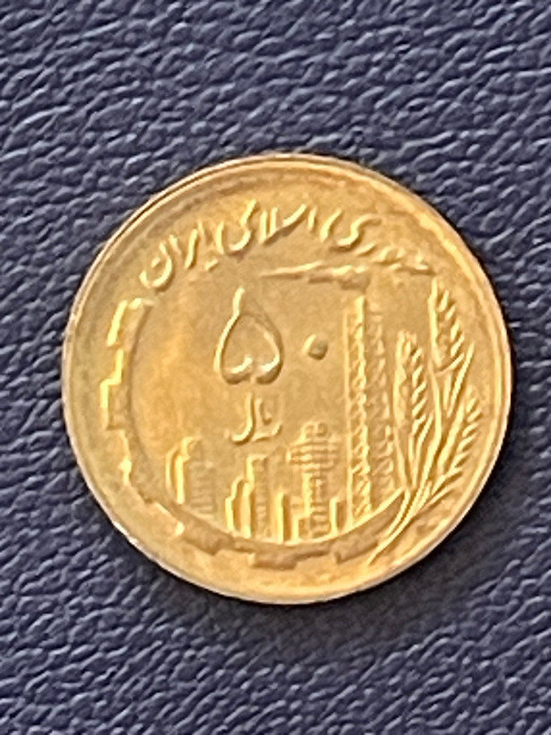 سکه ۵۰ تومانی مسی کلکسیونی