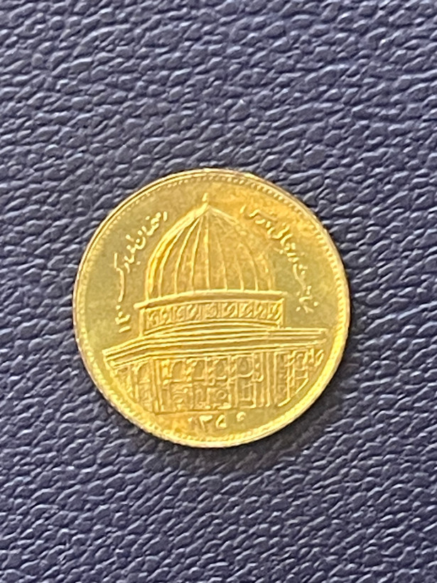 یک ریالی قدس به شدت کلکسیونی