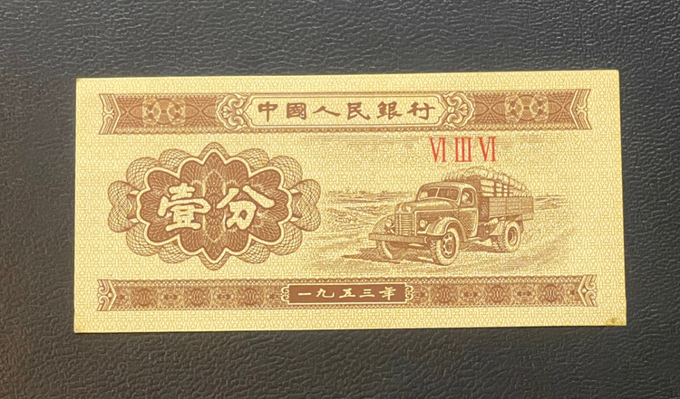 اسکناس زیبا و نایاب خارجی و قدیمی 1 فن چین (1953)