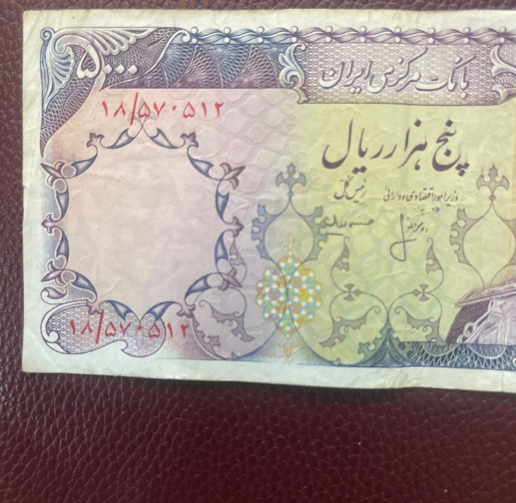 اسکناس پنج هزارریالی ۵۷۰۵۱۲ سریال بی نظیر قیمت کتاب ۱۲ ملیون