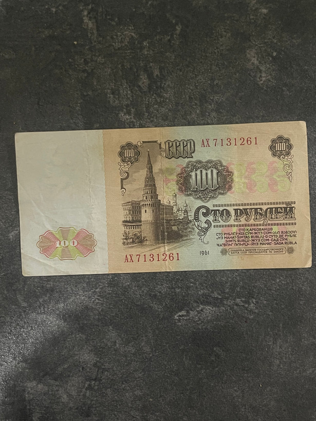 اسکناس 100 روبل روسیه 1961 خاص کلکسیونی