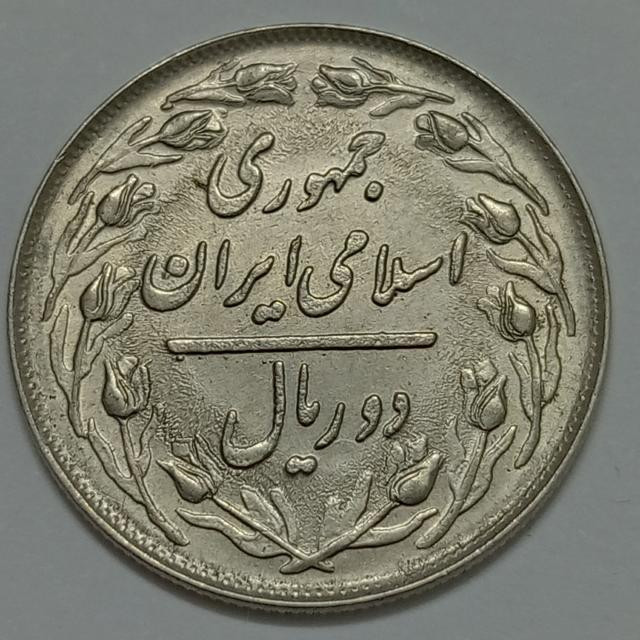 سکه ۲ ریالی جمهوری کیفیت بانکی و نو خاص و کلکسیونی