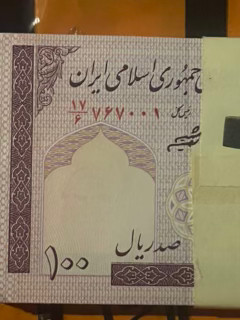 بسته ۱۰۰ تایی سریال صد ریالی سوپر بانکیشماره نایاب۷۶۷۰۷۰