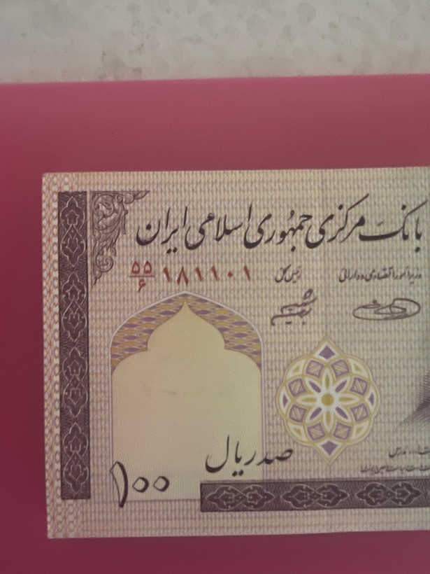 بسته صد ریالی سریالی ۱۰۰ تایی سوپر بانکی شماره رند مزاحم ۱۸۱۱۱۱ بی نظیر کمیاب