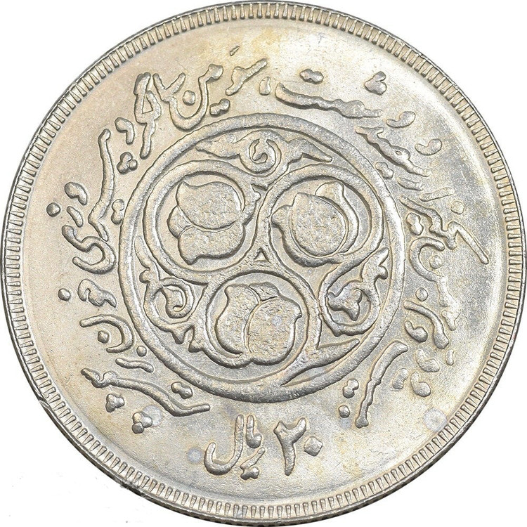 سکه 20ریالی یادبود خون برشمشیرکار کرده به شدت خاص و کمیاب