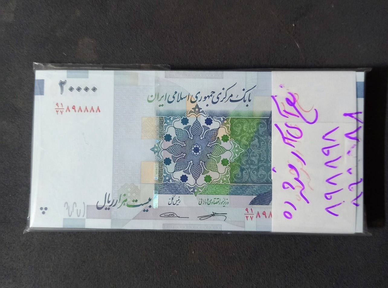 اسکناس بسته دوهزاری نیمه رند قرینه تکرار بسته بسیار خاص