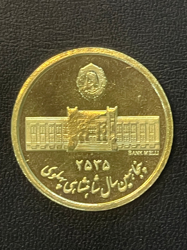 سکه یادبودی برنزی دوکله پنجاهمین سال شاهنشاهی پهلوی روکش طلایی