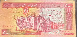 اسکناس ۵۰۰۰ ریالی تظاهراتی به شدت خاص و کمیاب