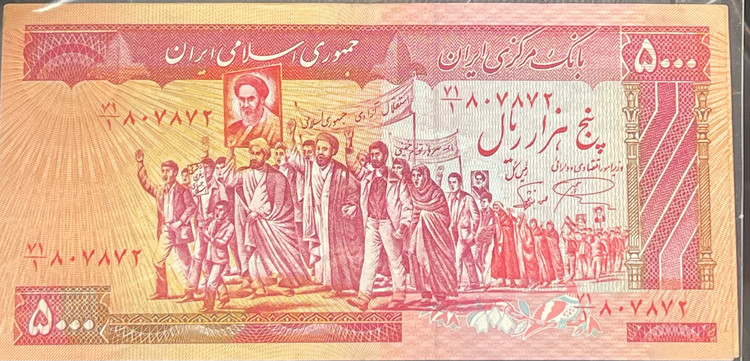 اسکناس ۵۰۰۰ ریالی تظاهراتی به شدت خاص و کمیاب