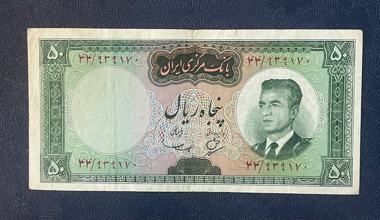 پنجاه ریال یقه خلبانی کارکرده طبق عکس