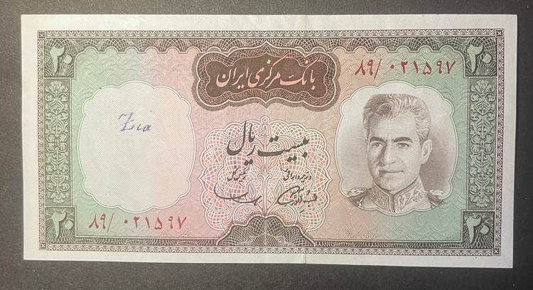 اسکناس تک بانکی 20 ریال آموزگار سمیعی ارورکادر پشت کلکسیونی